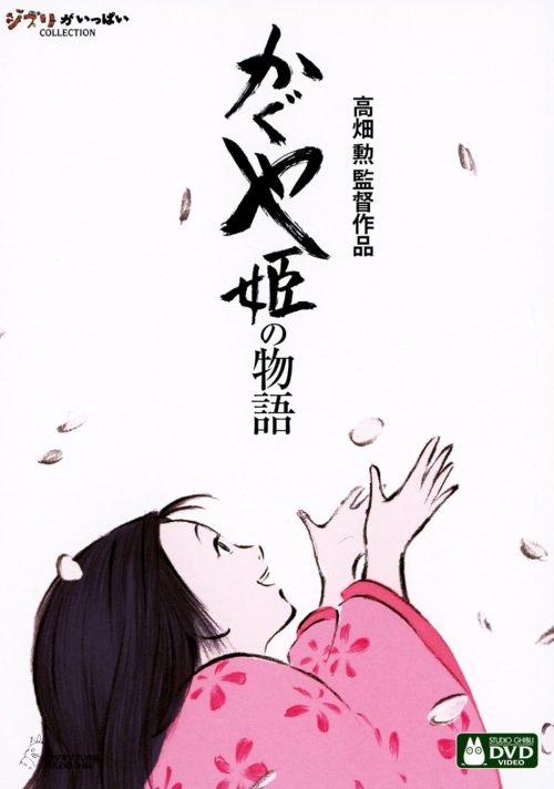 かぐや姫の物語