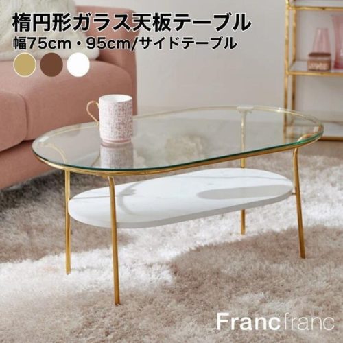 フランフラン(Francfranc) レガート コーヒーテーブル 1108100009110