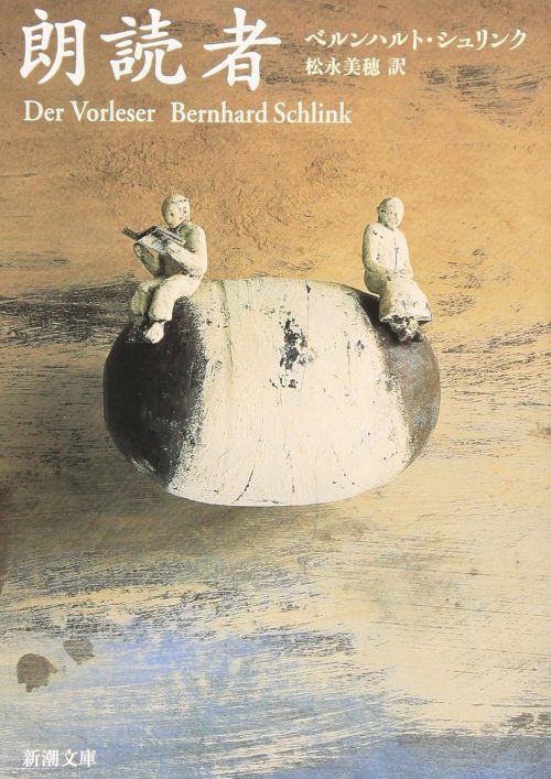 朗読者