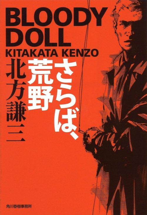 さらば、荒野 ブラディ・ドール 1