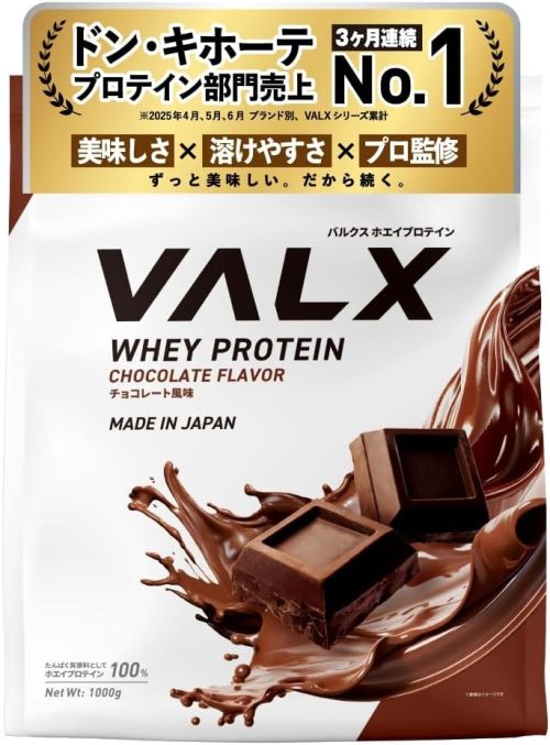 バルクス(VALX) ホエイプロテイン チョコレート風味