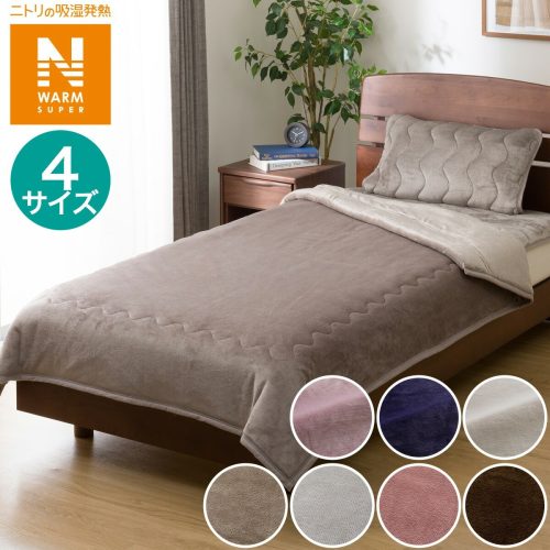 ニトリ(NITORI) 2枚合わせ毛布 NウォームSP