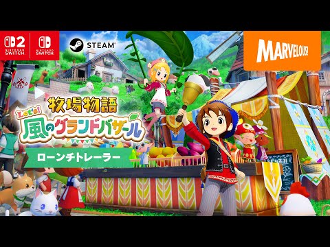 牧場物語 Let's!風のグランドバザール - マーベラス