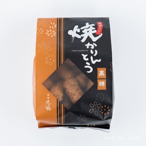 アトリエ・キューブ 菓寮 花小路 焼かりんとう 黒糖