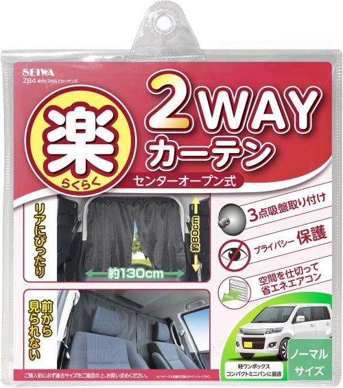 セイワ(SEIWA) 楽らく2WAYカーテンS Z84