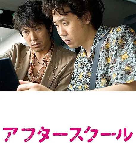アフタースクール