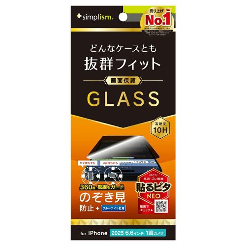 シンプリズム(Simplism) 360° のぞき見防止ガラスフィルム TR-IP25L1-GLS-LFPVCC
