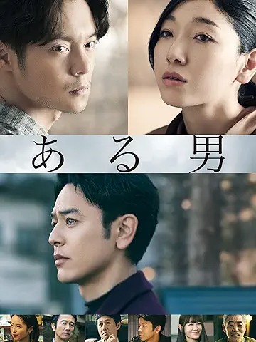 ある男