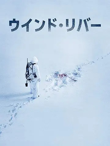 ウインド・リバー