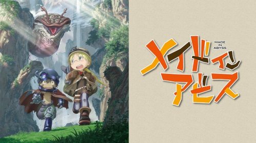 メイドインアビス