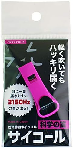 三和製作所(sanwa) 防災防犯ホイッスル サイコール