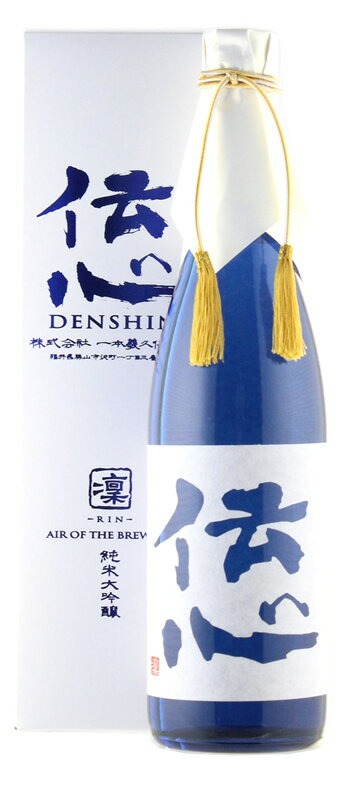 一本義久保本店 伝心 凛 純米大吟醸