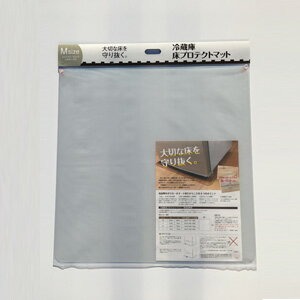 緑川化成工業 冷蔵庫床プロテクトマット