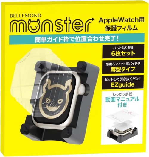 ベルモンド(BELLEMOND) Apple Watch用フィルム モンスターフィルム
