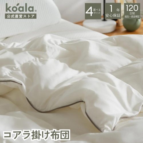 コアラマットレス(Koala Mattress) コアラ掛け布団