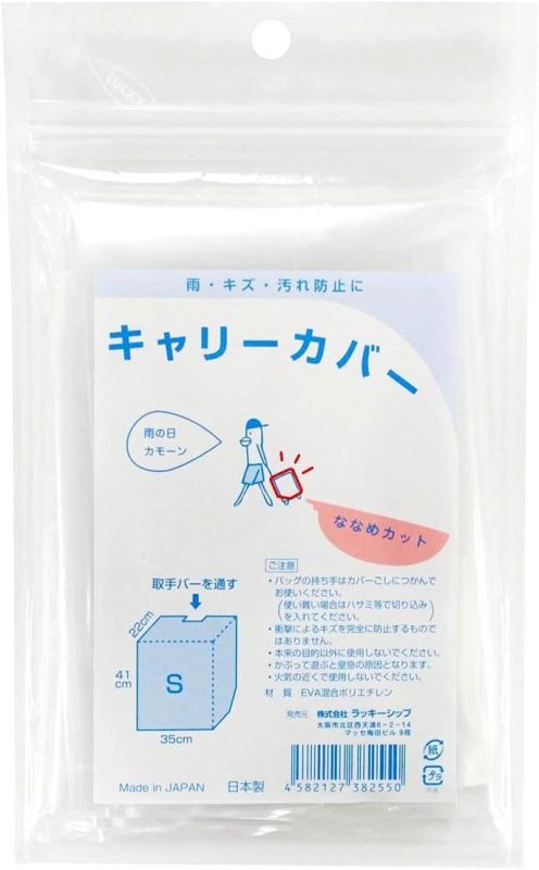 ラッキーシップ キャリーカバー