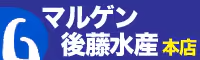 マルゲン後藤水産