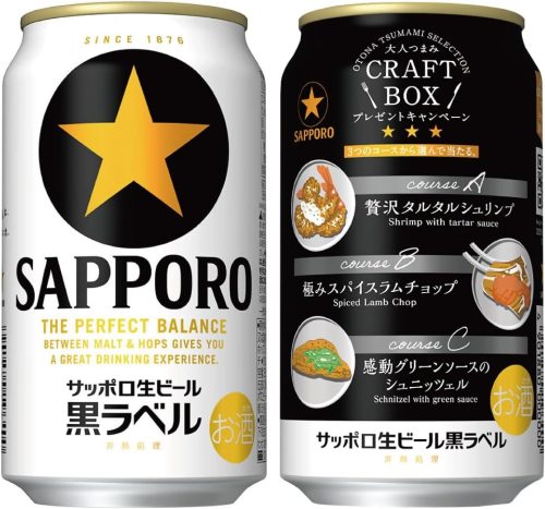 サッポロ(SAPPORO) 生ビール 黒ラベル