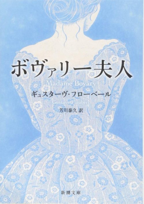 ボヴァリー夫人