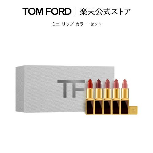 トムフォード(TOM FORD) ミニ リップカラー セット