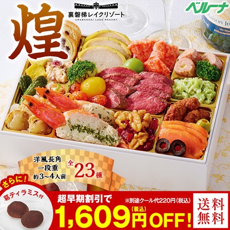 ベルーナグルメ 裏磐梯オードブル煌
