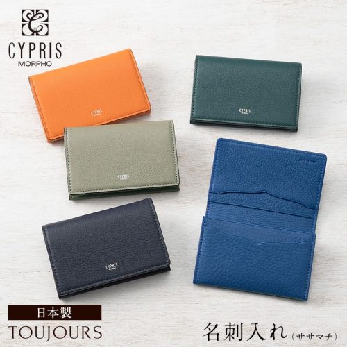 キプリス(CYPRIS) トゥージュール ササマチ名刺入れ