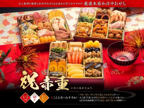 博多久松 厳選本格和洋中おせち 祝赤重