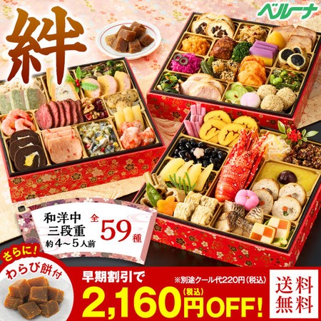 ベルーナグルメ ベルーナおせち絆