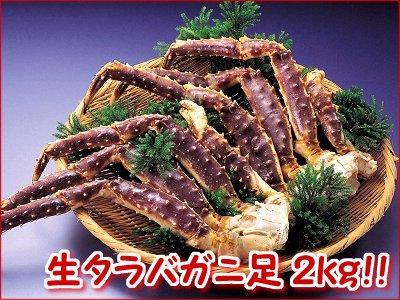 網走水産 生たらばがに足 大 2k