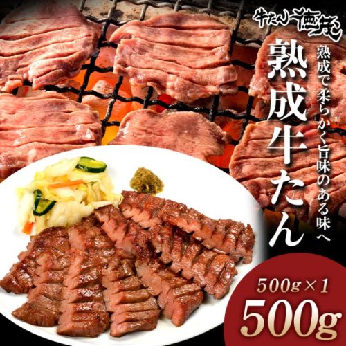 やまなか家 熟成牛たん 500g