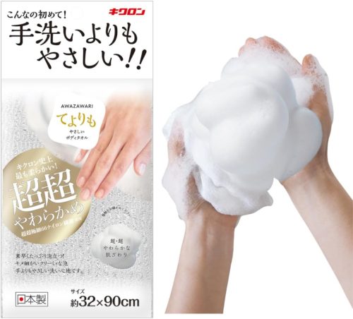 キクロン あわざわり てよりもやさしいボディタオル