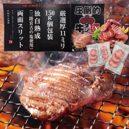 二九八X 圧倒的牛タン 450g簡易包装