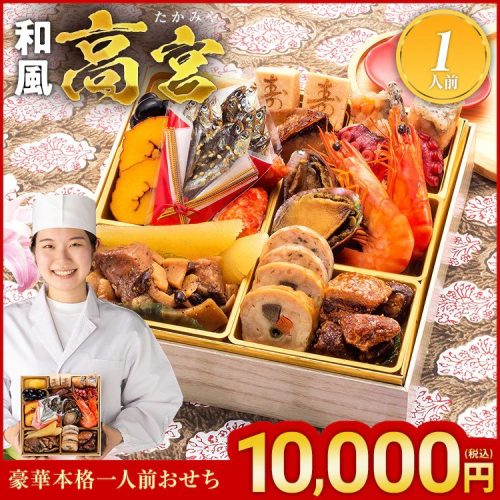 博多久松 豪華本格一人前おせち 高宮