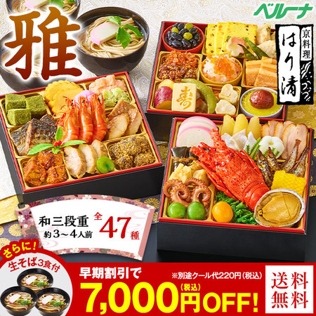 ベルーナグルメ はり清監修おせち雅