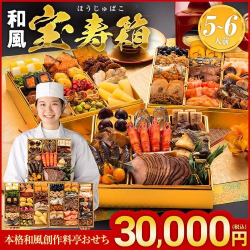 博多久松 本格和風創作料亭おせち 宝寿箱