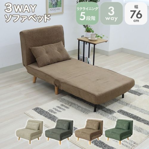 マナベ 1人用 ソファベッド バニラ 1600050