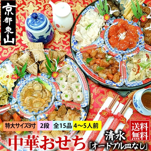 チャイナノーヴァ 京都東山 中華おせち 清水