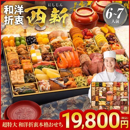 博多久松 超特大 和洋折衷本格おせち 西新