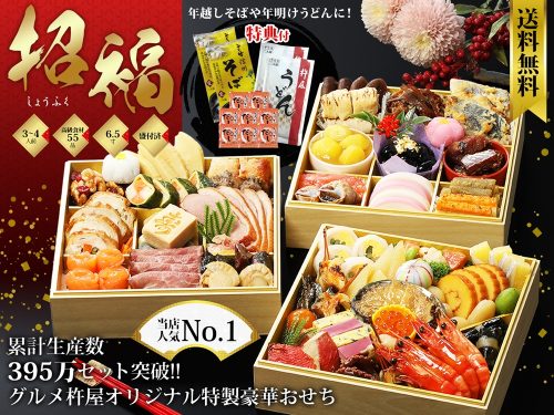 グルメ杵屋 招福