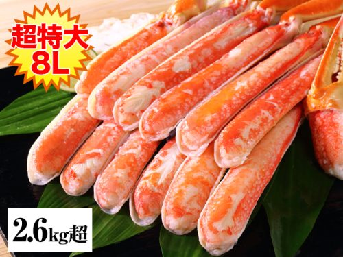 かに本舗 超特大8Lボイルずわい半むき身セット 2.6kg超