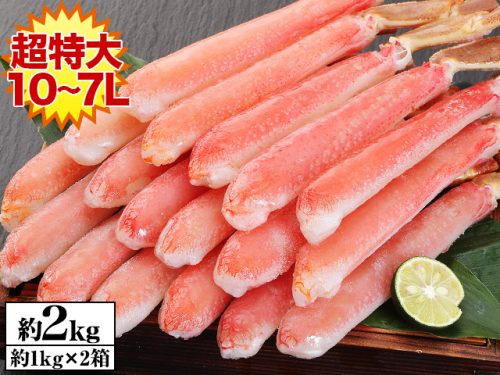 かに本舗 刺身用 超特大10L~7L生ずわい脚肉むき身18本~28本 約1kg