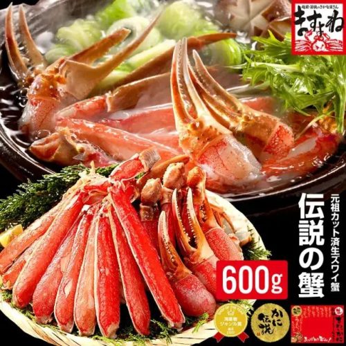 ますよね 刺身OK カット済生本ずわい蟹中盛600g