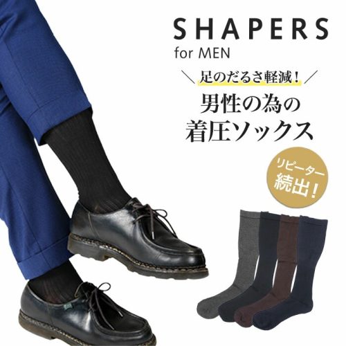 フクスケ SHAPERS for MEN 着圧靴下 リブ 無地 ハイソックス丈