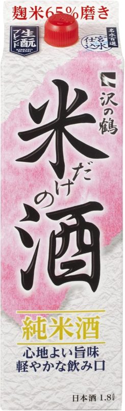 沢の鶴 米だけの酒