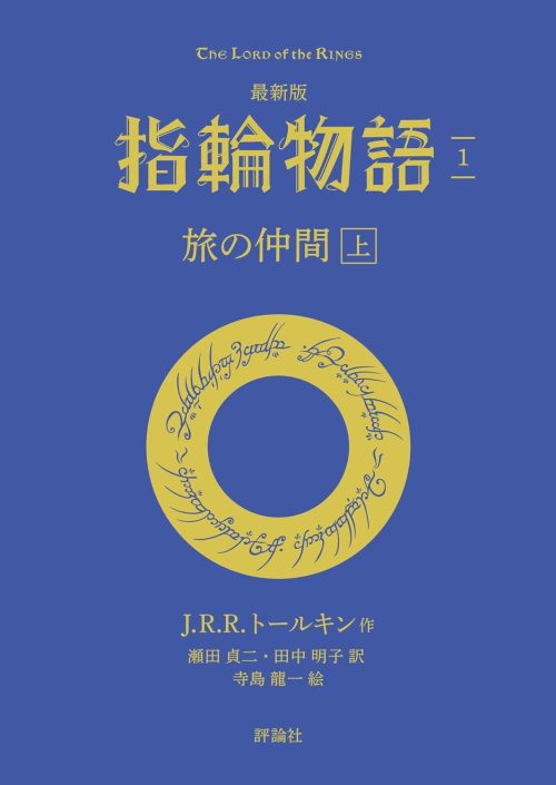 指輪物語1