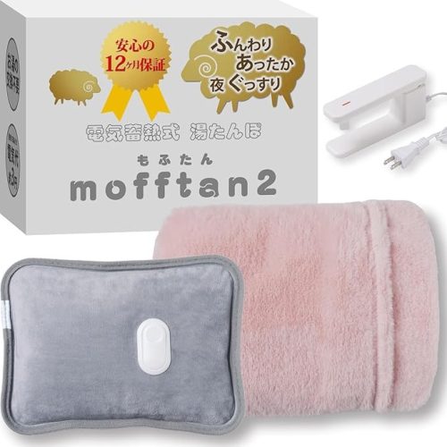 スタイルプラス(Style+) 電気蓄熱式湯たんぽ もふたん2 ST-MF02