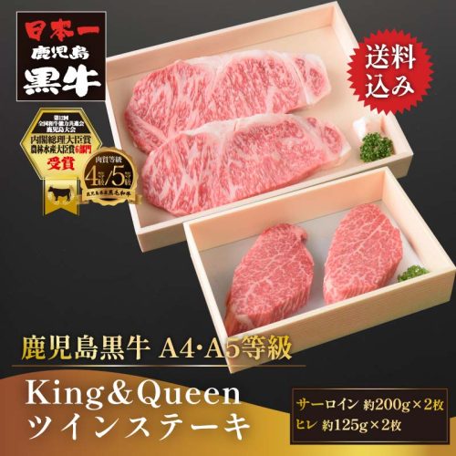 おろちょく 黒毛和牛 鹿児島黒牛 A4 A5 等級 King＆Queen ツインステーキ