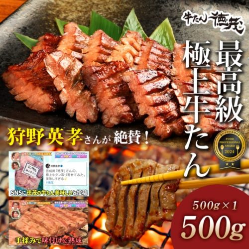 やまなか家 牛たん徳茂 最高級極上牛たん 塩仕込み