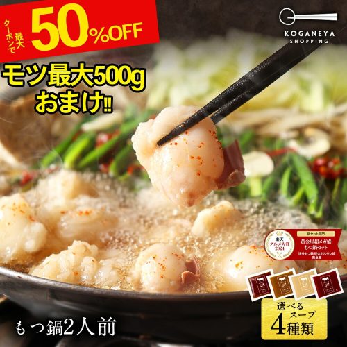 黄金屋 もつ鍋セット