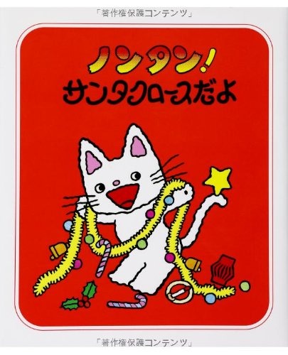 ノンタン!サンタクロースだよ